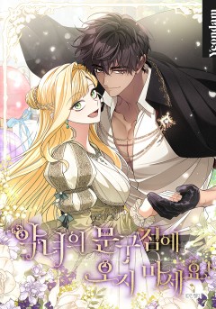 악녀의 문구점에 오지 마세요!
