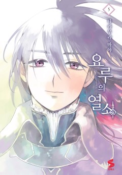 요루의 열쇠