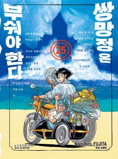 쌍망정은 부숴야 한다