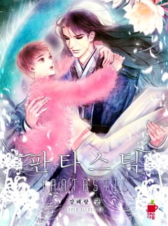 판타스틱