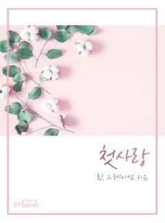 첫사랑