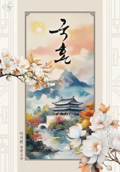 국혼