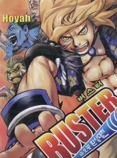 버스터(BUSTER)