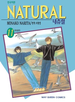 내츄럴(NATURAL)
