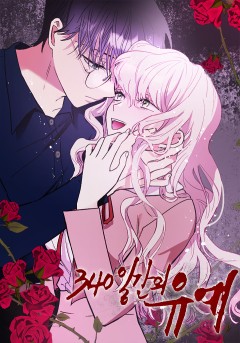 340일간의 유예 [개정판]