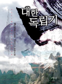 대한독립기