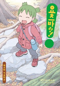요츠바랑!