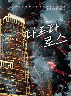 타르타로스