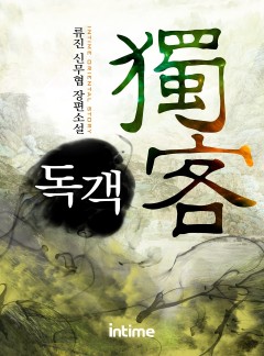 독객