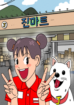 진마트