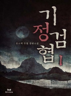 기정검협