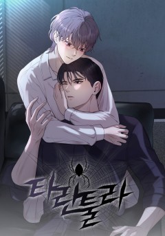 타란툴라
