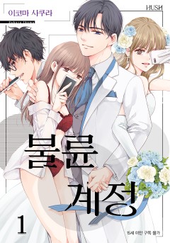 불륜 계정