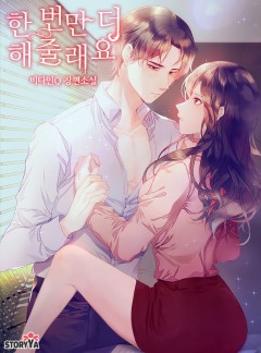 한 번만 더 해줄래요
