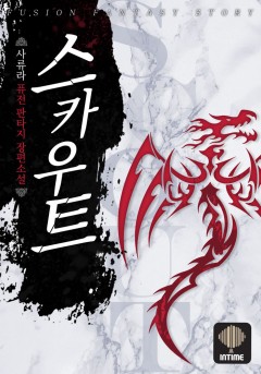 스카우트