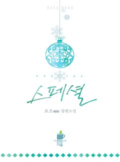 스페셜(special)