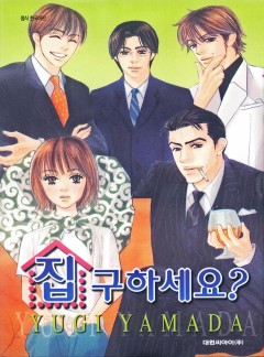 집 구하세요?