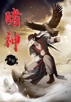 도신 [단행본]