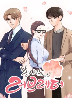 봉사감과 러브레터