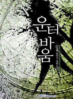 운터바움