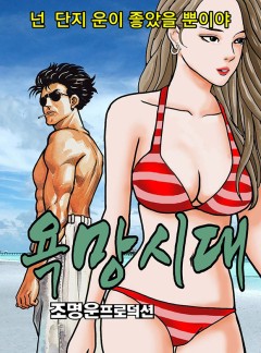 욕망시대 [단행본]