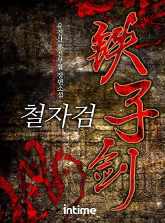철자검