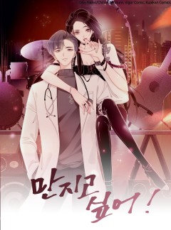 만지고 싶어!