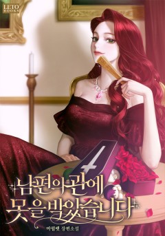 남편의 관에 못을 박았습니다