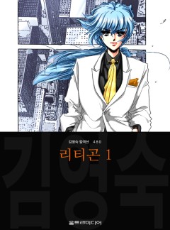 리티곤