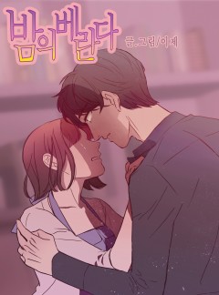 밤의 베란다