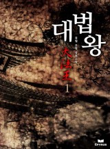 대법왕