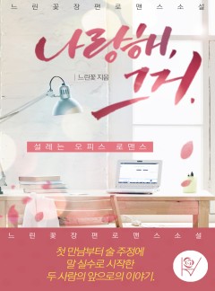 나랑 해, 그거.