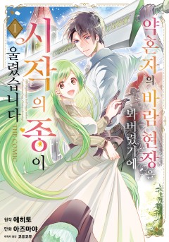 약혼자의 바람 현장을 봐버렸기에 시작의 종이 울렸습니다 THE COMIC