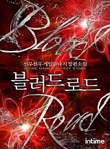 블러드로드