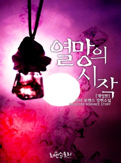 열망의 시작