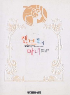 켄브룩의 마녀