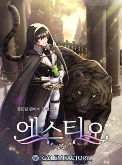 에스티오