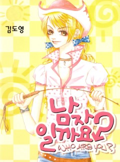 남자일까요?