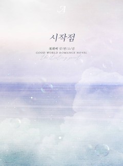 시작점