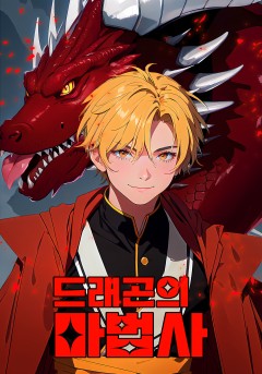 드래곤의 마법사