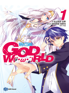갓 월드(GOD WORLD)