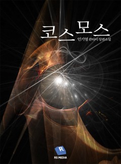 코스모스