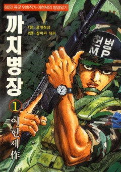 까치병장[단행본]