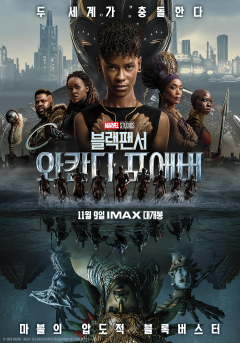 블랙 팬서: 와칸다 포에버