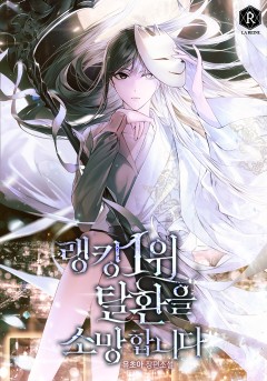 랭킹 1위 탈환을 소망합니다