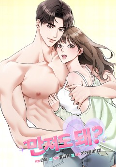 만져도 돼?