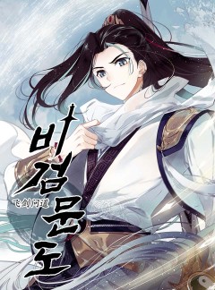 비검문도