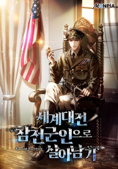 세계대전 참전군인으로 살아남기