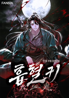 흡혈귀