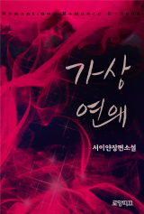 가상연애